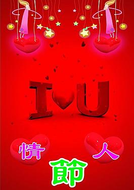 情人節(jié)圖片
