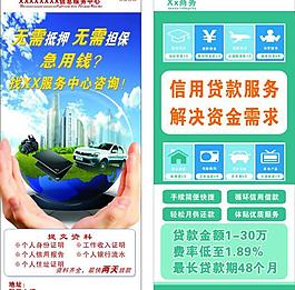 貸款宣傳單圖片