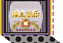 元旦快樂圖片