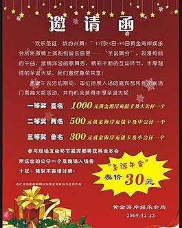 圣誕海報圖片