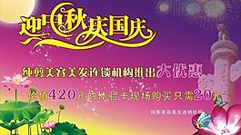 迎中秋慶國慶圖片