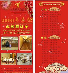 年夜飯宣傳單圖片