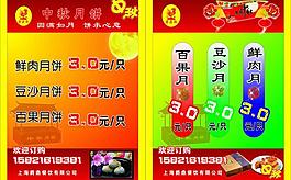 中秋月餅廣告圖片