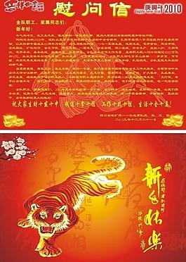 新年慰問信圖片