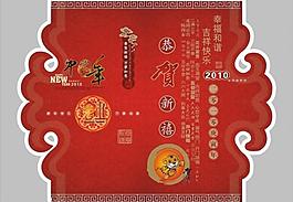 2010虎年賀卡圖片