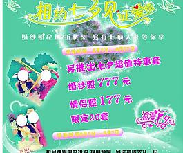 七夕情人節(jié)圖片