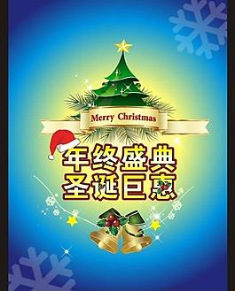 圣誕元旦喜慶新年促銷單頁(yè)海報(bào)圖片
