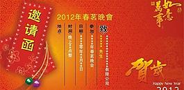 春晚邀请函图片