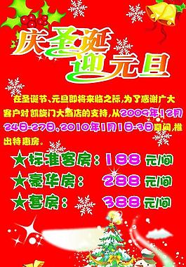 慶圣誕迎元旦圖片