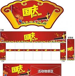 國慶圖片