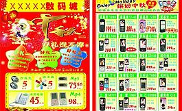 手機(jī)中秋宣傳單圖片