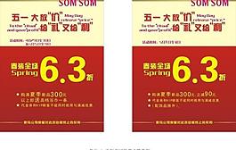 五一促銷海報圖片