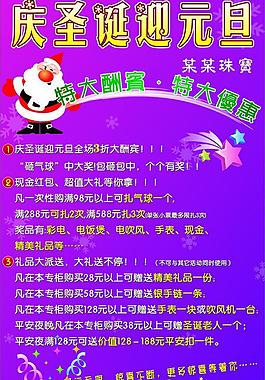 慶圣誕迎元旦圖片