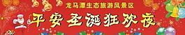 平安圣誕狂歡夜圖片