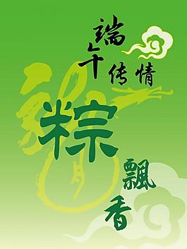 端午節粽子主題海報圖片