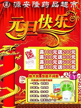 元旦 新年 喜慶圖片