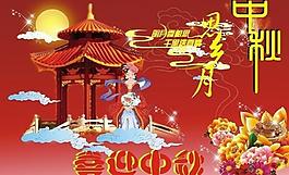 中秋節(jié)海報圖片