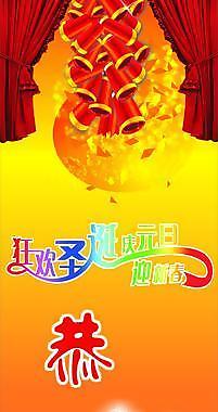 新春广告图片