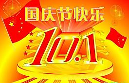 2011年國(guó)慶節(jié)矢量圖圖片