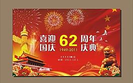 國慶節(jié)圖片
