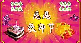 感恩教師節(jié)圖片