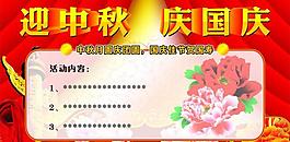 國(guó)慶 中秋圖片