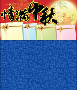 情满中秋图片
