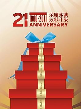 21周年庆图片