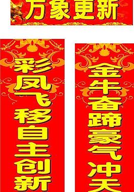 新春对联图片
