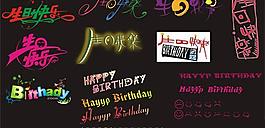 生日快樂圖片