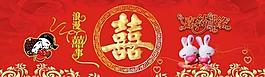 婚庆背景图片