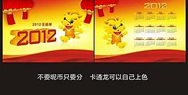 卡通矢量龍臺歷圖片