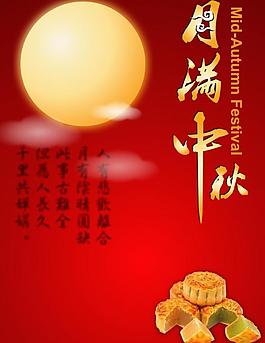 中秋海報圖片