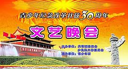 青少年庆祝改革开放晚会图片