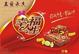真愛永久（位圖組成）圖片