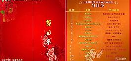 節(jié)目單圖片