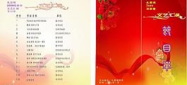 節(jié)目單圖片
