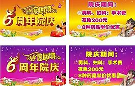 院庆吊旗矢量图片