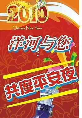 洋河圣誕易拉寶圖片