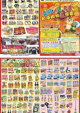 世紀(jì)如海2010年元旦海報圖片