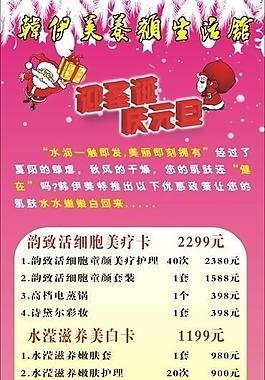 美容慶圣誕 迎元旦圖片