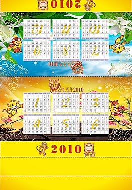 2010年臺歷圖片