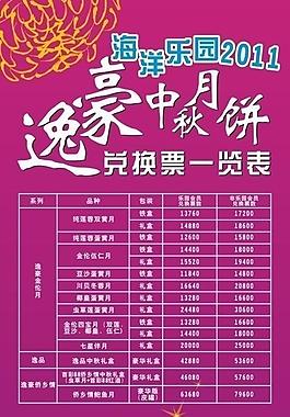 中秋月餅兌換海報(bào)圖片