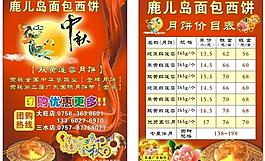 中秋 宣傳單張 月餅 賀中秋圖片