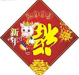 福字图片