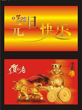 元旦圖片