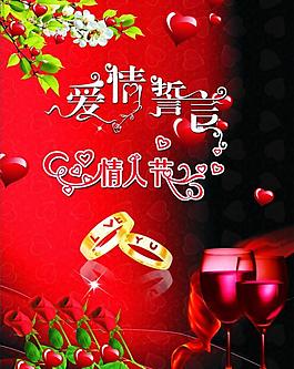 情人節(jié)海報(bào)圖片