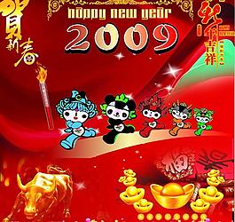 2009年封面賀歲圖片