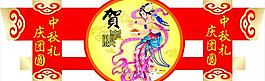 中秋吊牌圖片