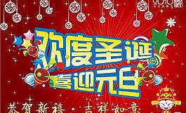 歡度圣誕喜迎元旦圖片